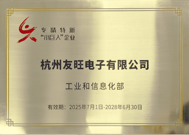 我公司成功通過(guò)國(guó)家工業(yè)和信息化部專(zhuān)精特新“小巨人”企業(yè)認(rèn)定